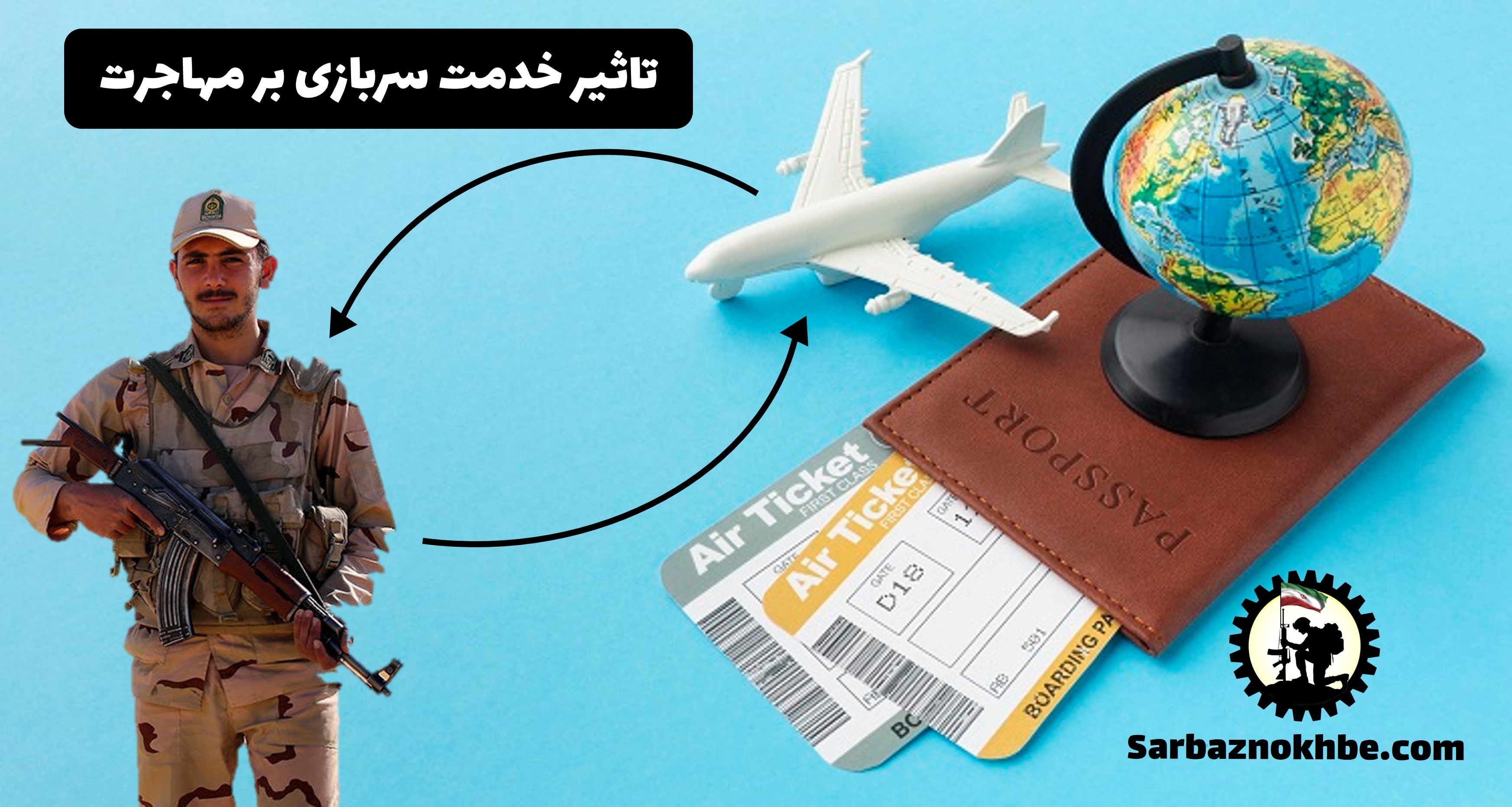 چالشهای خدمت سربازی بر مهاجرت