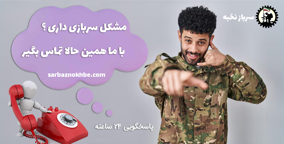 مشاوره سرباز معافیت چشم