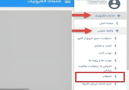 استعلام کسری خدمت 