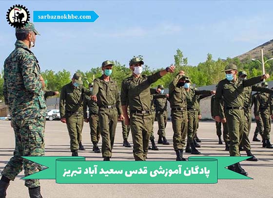 آموزشی قدس سعید آباد تبریز