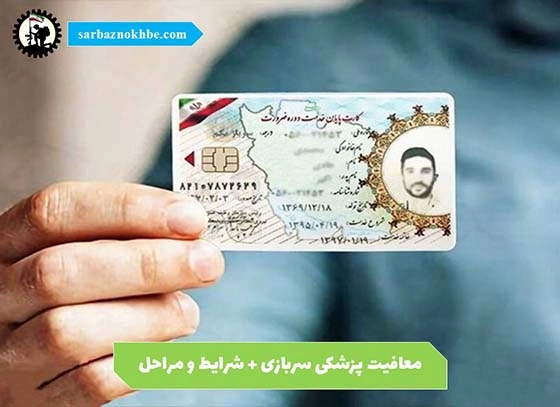 معافیت-پزشکی