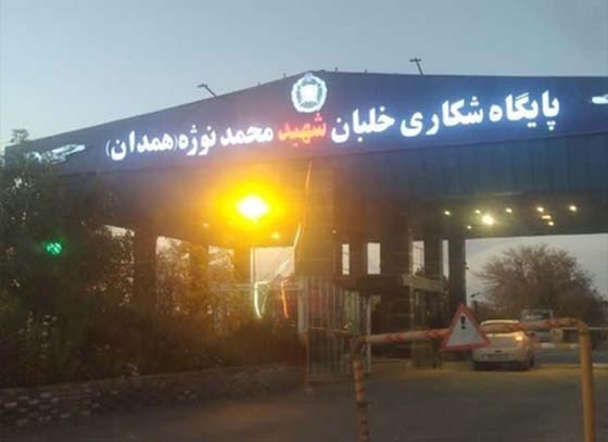 پادگان-آموزشی-شهید-محمد-نوژه