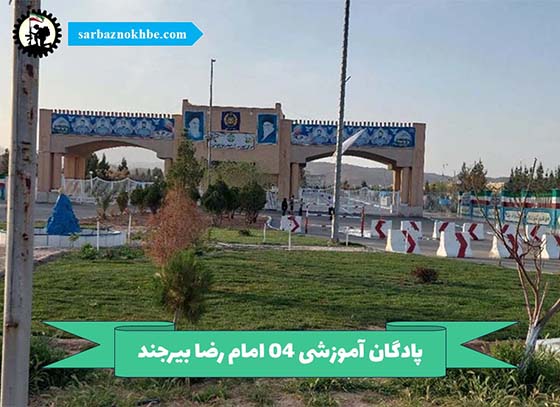 آموزشی-۰۴-بیرجند