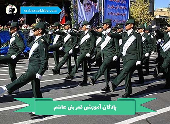 آموزشی-قمر-بنی-هاشم