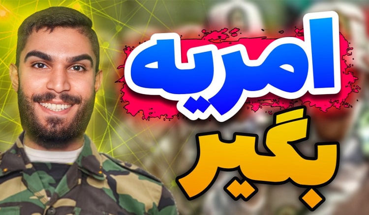 آگهی جذب و پذیرش نیروی امریه