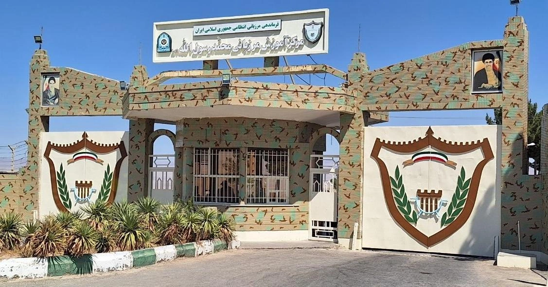 پادگان آموزشی محمد رسول الله بیرجند