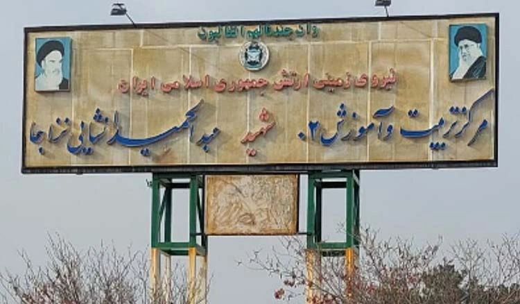 پادگان آموزشی 02 پرندک ( عبدالحمید انشائی نزاجا)