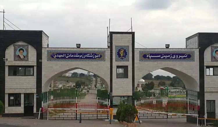 پادگان آموزشی المهدی بابل