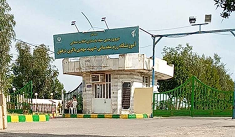 پادگان آموزشی شهید باکری دزفول