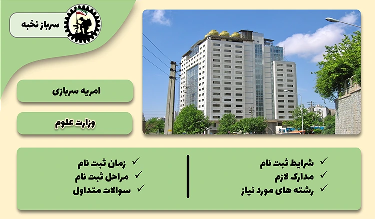 امریه وزارت علوم 1404